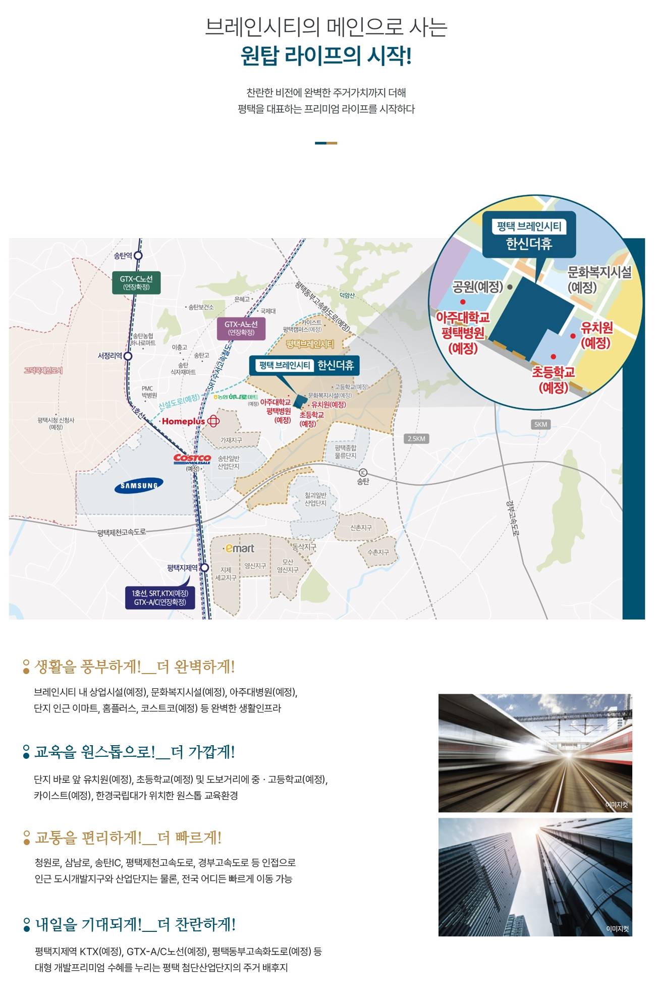 평택 브레인시티 한신더휴 (4).jpg