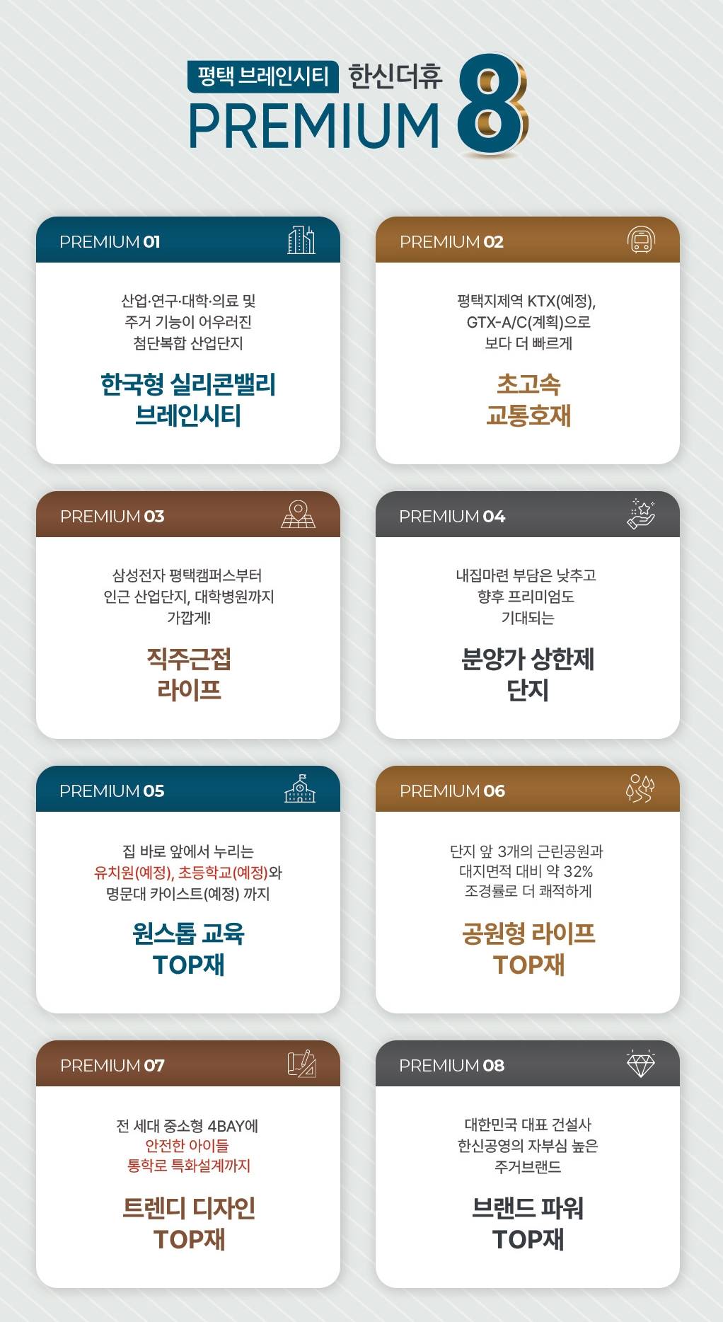 평택 브레인시티 한신더휴 (3).jpg